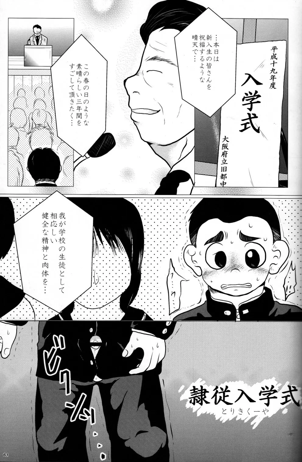 CUTE☆ANTHOLOGY春 61ページ