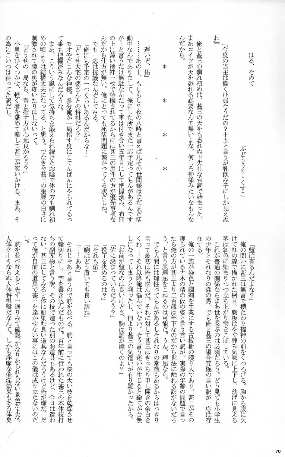 CUTE☆ANTHOLOGY春 70ページ