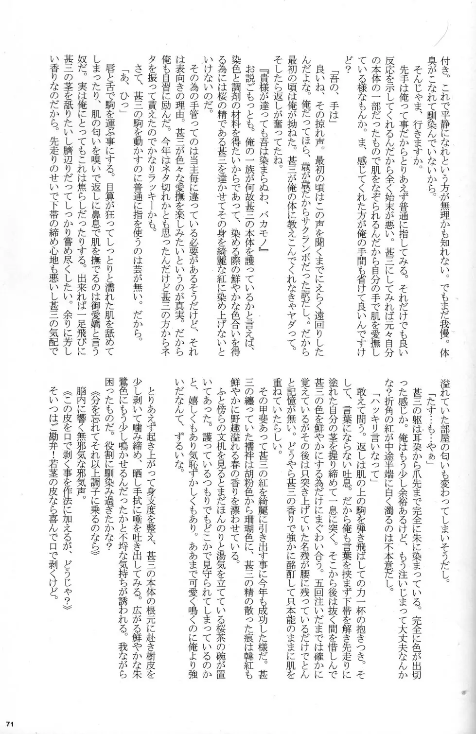 CUTE☆ANTHOLOGY春 71ページ