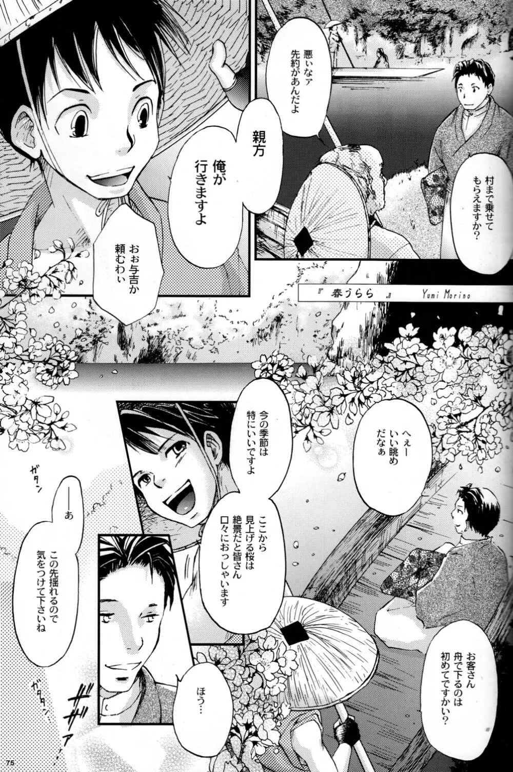 CUTE☆ANTHOLOGY春 75ページ