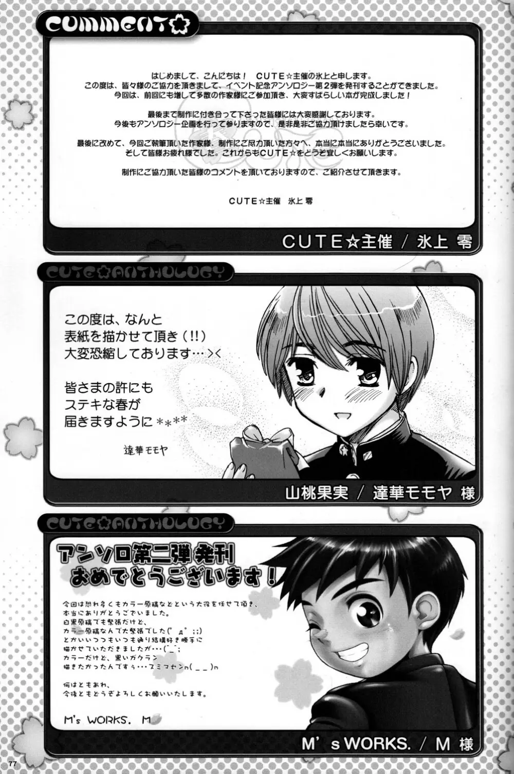 CUTE☆ANTHOLOGY春 77ページ