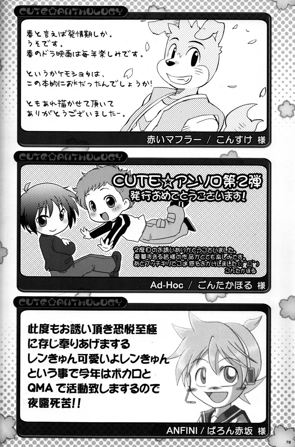 CUTE☆ANTHOLOGY春 78ページ