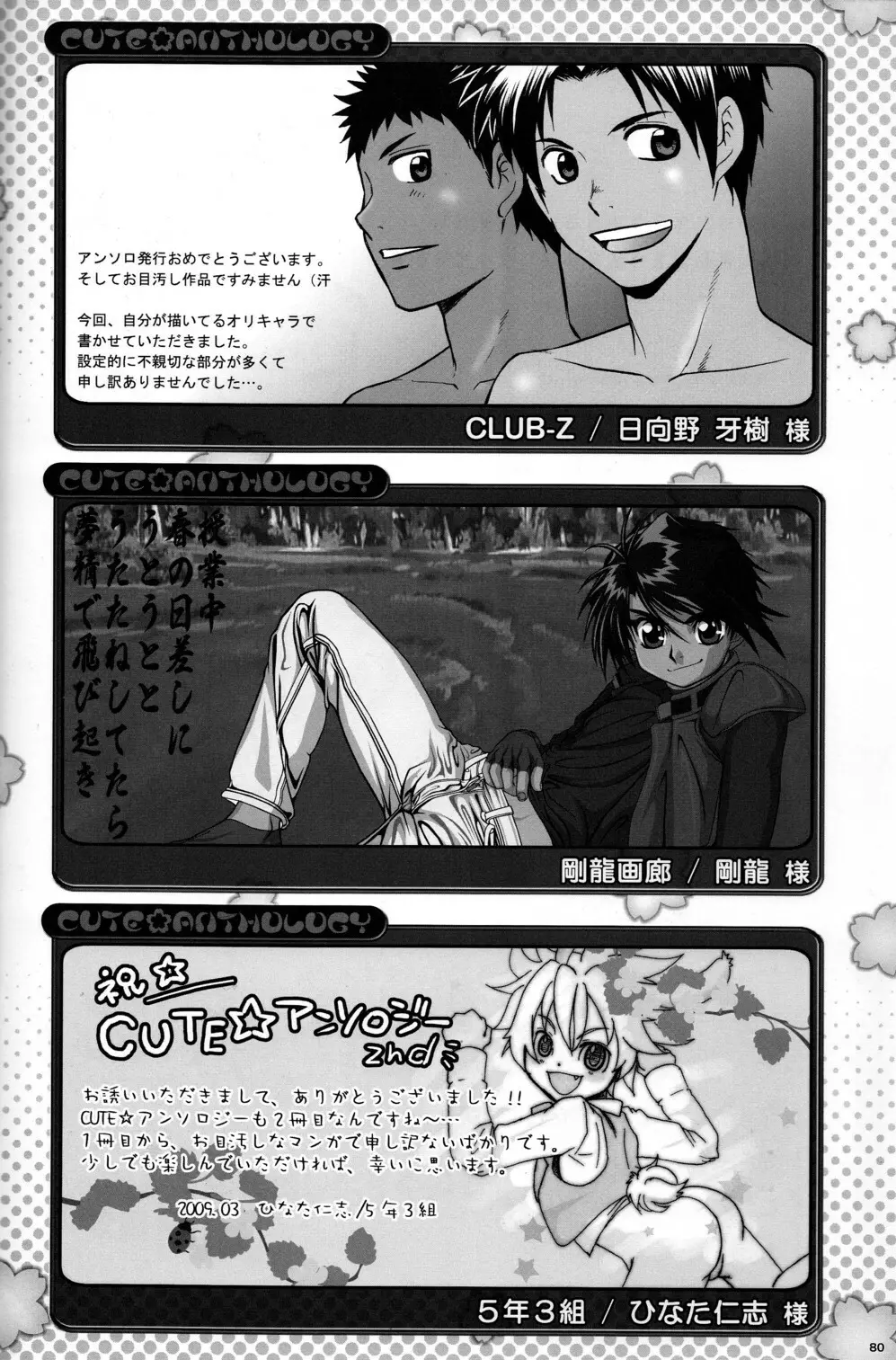 CUTE☆ANTHOLOGY春 80ページ