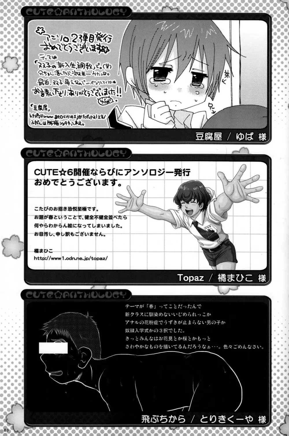 CUTE☆ANTHOLOGY春 83ページ