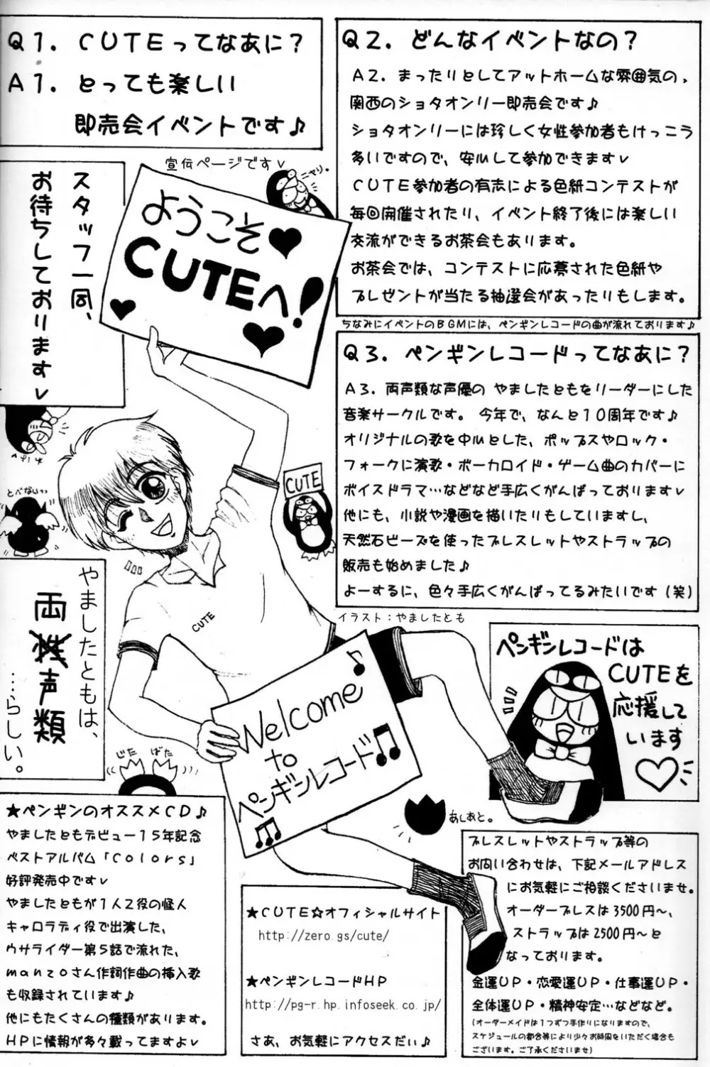 CUTE☆ANTHOLOGY春 88ページ