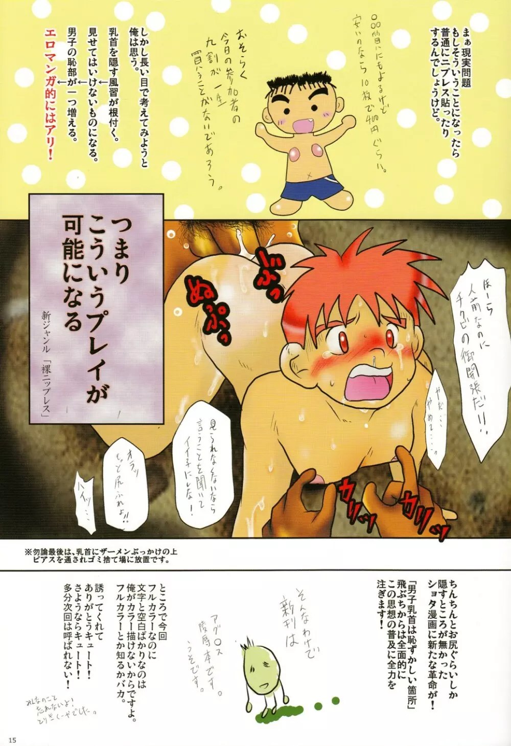 CUTE☆ANTHOLOGY MIZUGI 15ページ