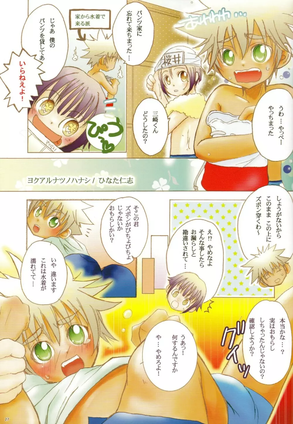 CUTE☆ANTHOLOGY MIZUGI 27ページ