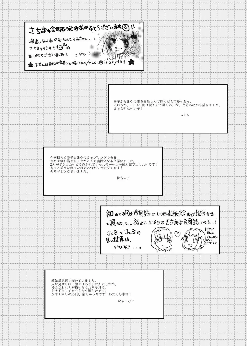 紅い幸せ 2.5 32ページ