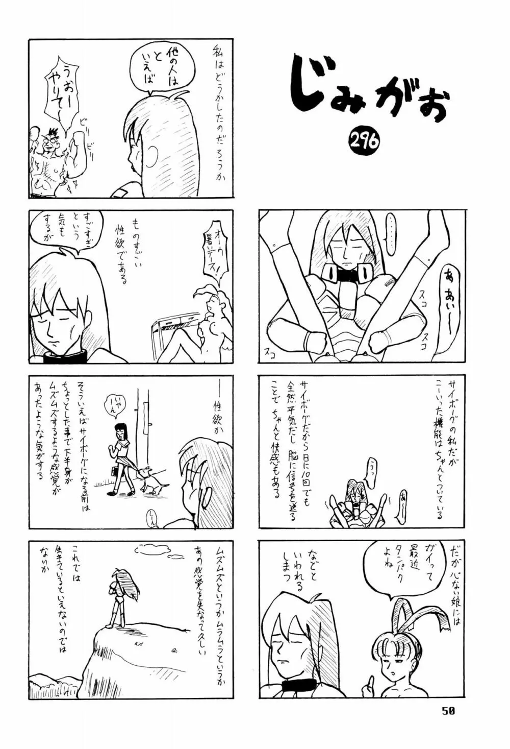 たれめパラダイス volume 4 50ページ