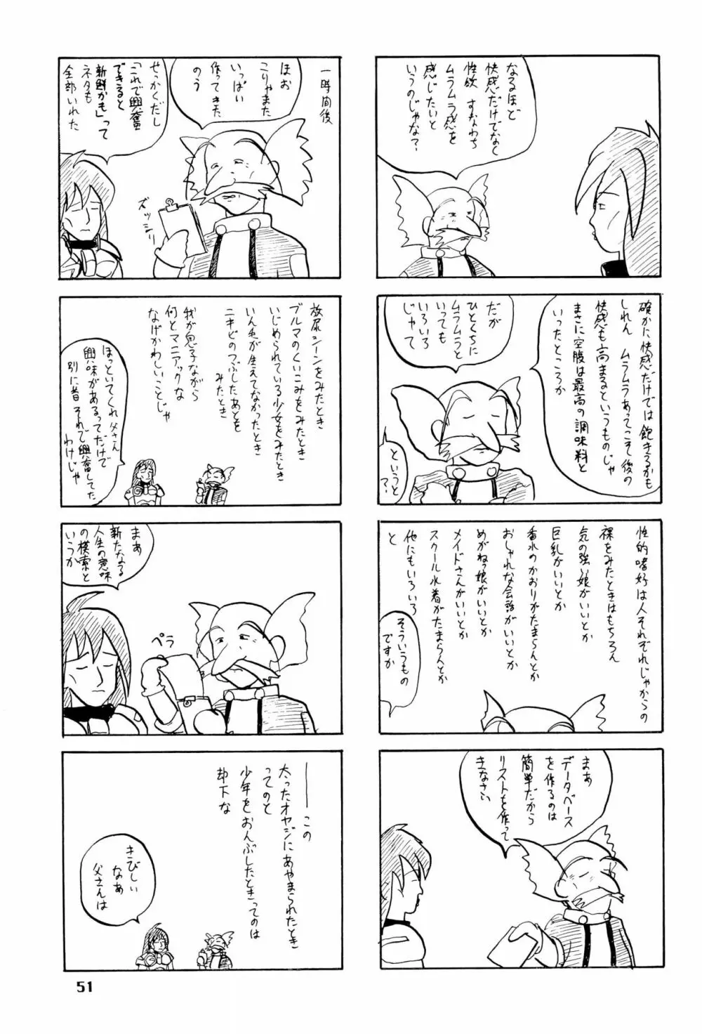 たれめパラダイス volume 4 51ページ