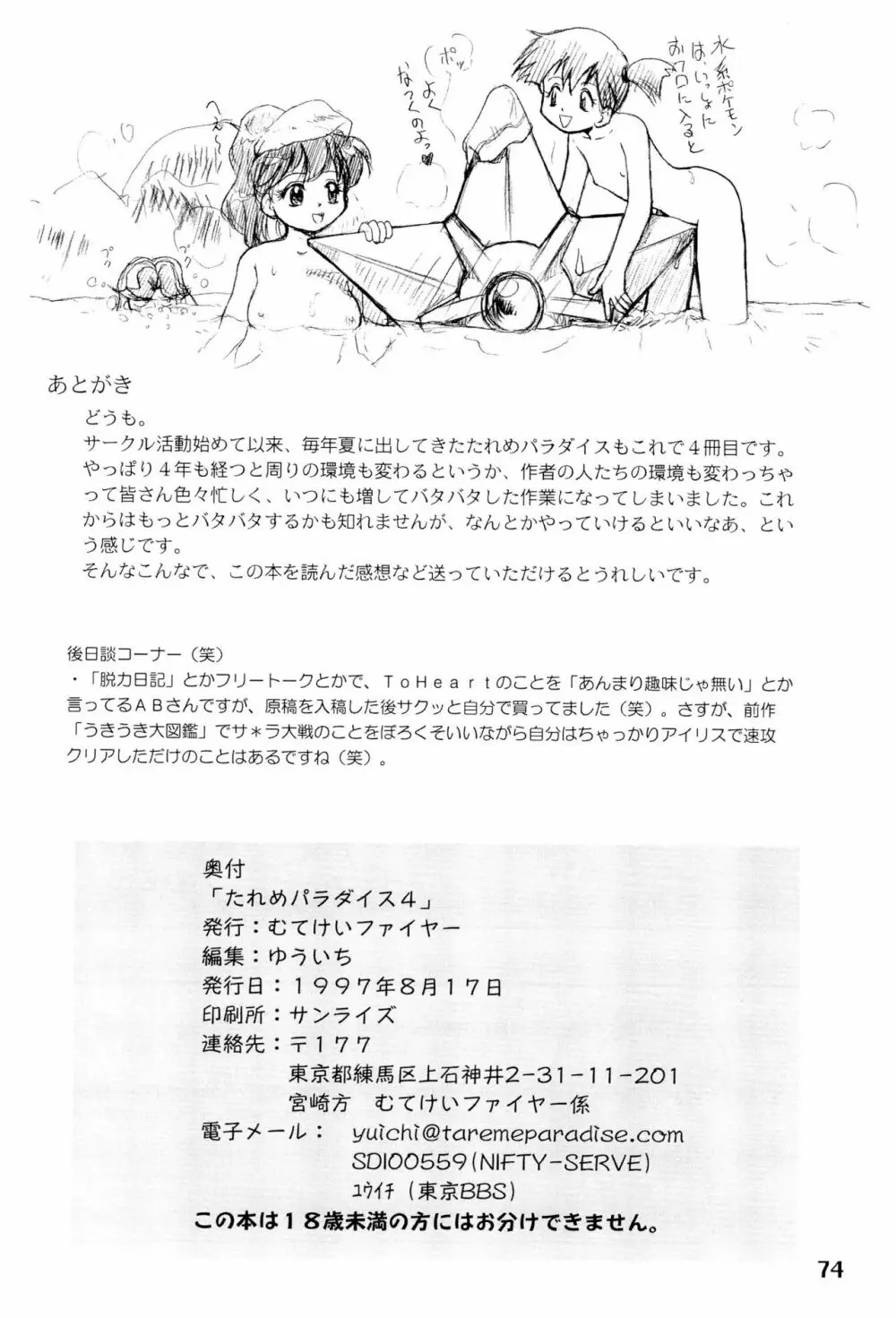 たれめパラダイス volume 4 74ページ