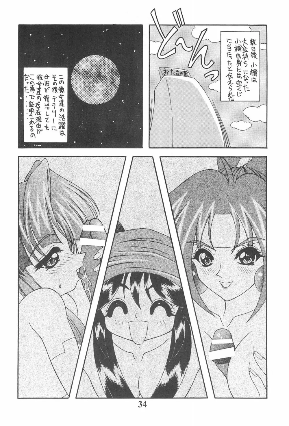 寿 KOTOBUKI 36ページ