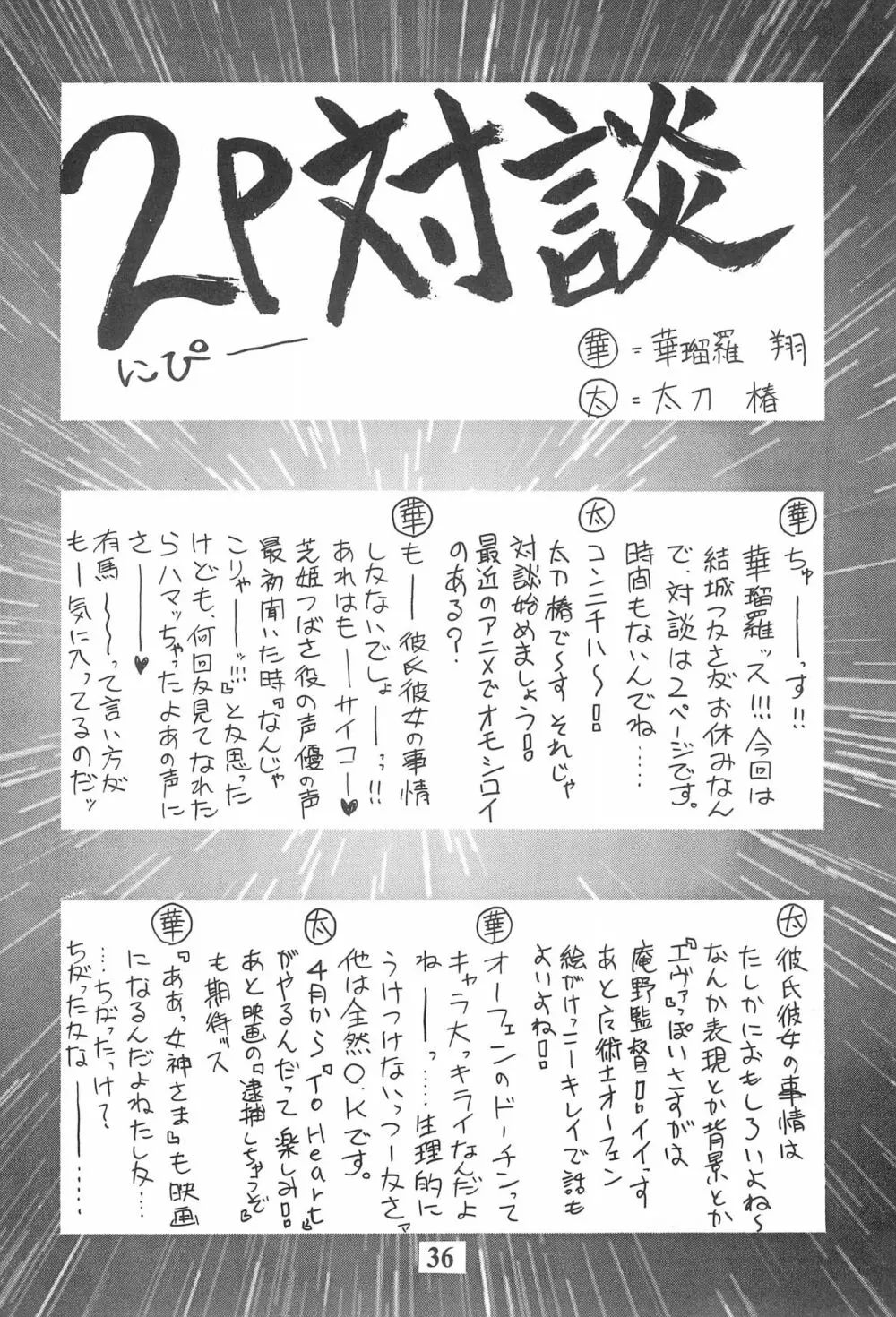 寿 KOTOBUKI 38ページ