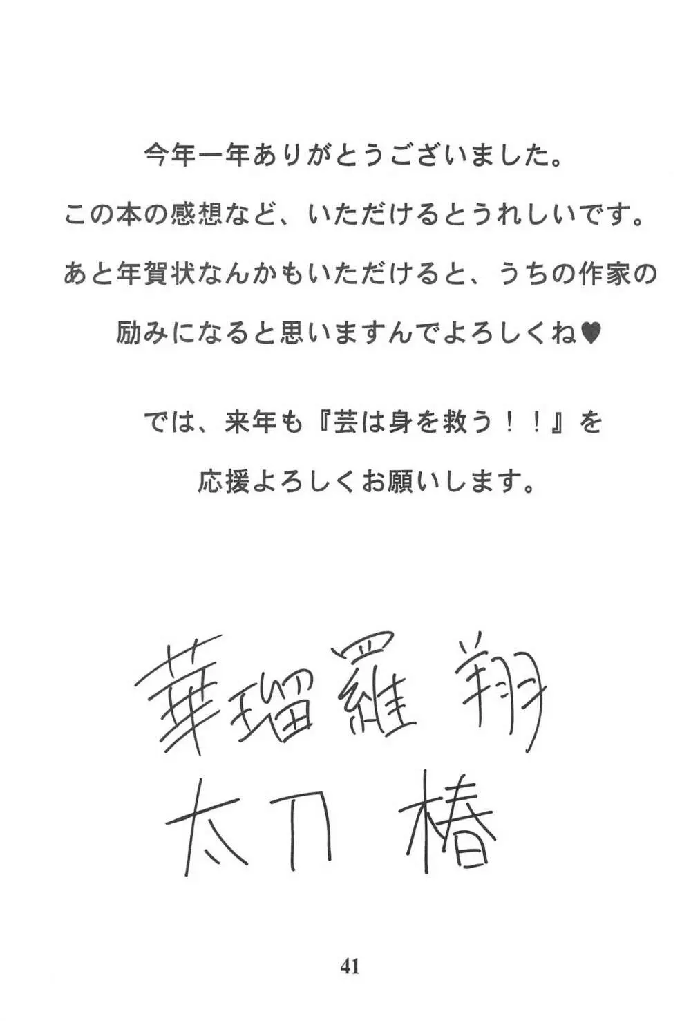 寿 KOTOBUKI 43ページ