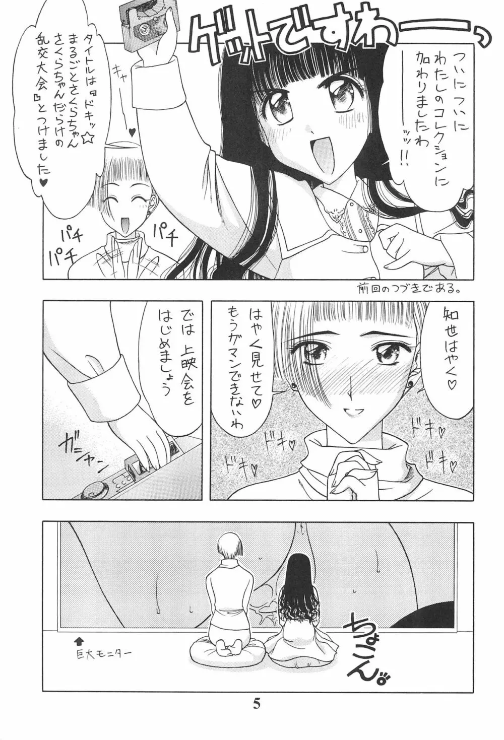 寿 KOTOBUKI 7ページ