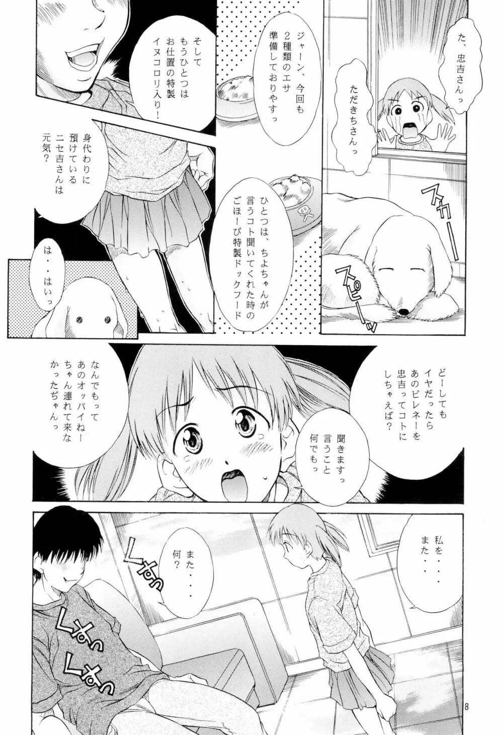 平成にんふらばぁ 14 8ページ