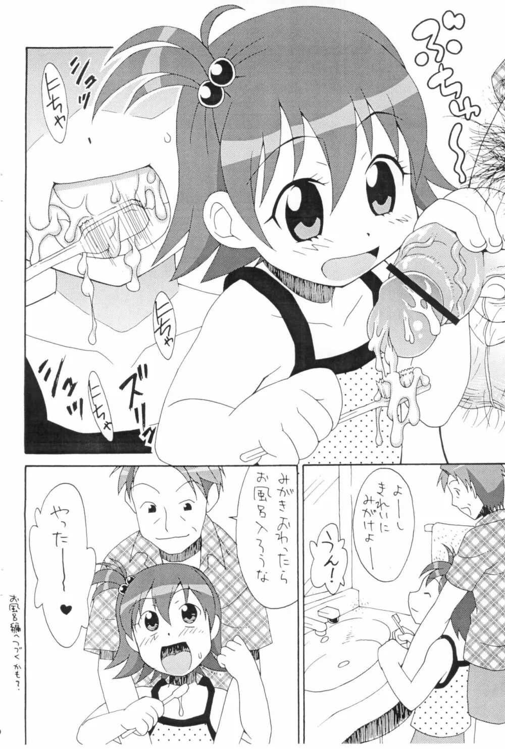 すきすき琴ちゃん 12ページ