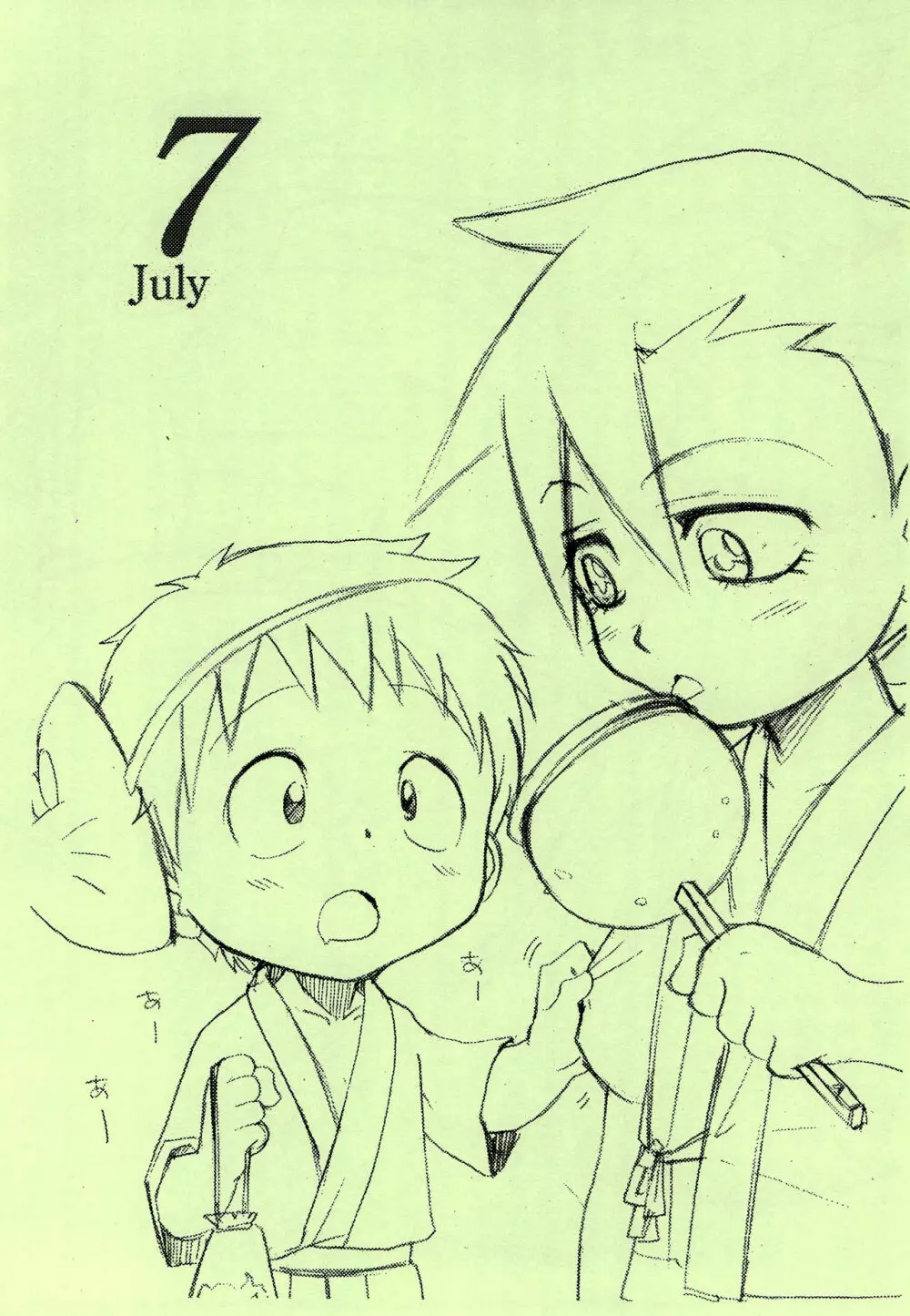 カミシモと一年中 2007年9月～2008年8月カレンダー 12ページ