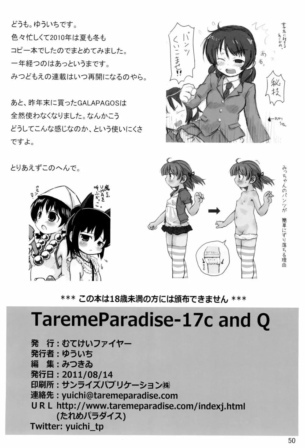 Tareme Paradise-17 c and Q 50ページ
