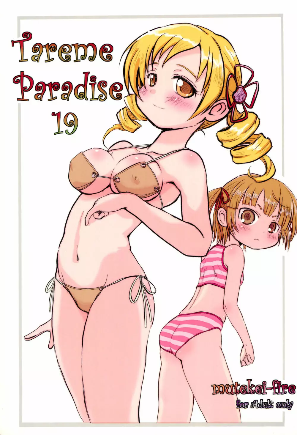 Tareme Paradise 19 1ページ