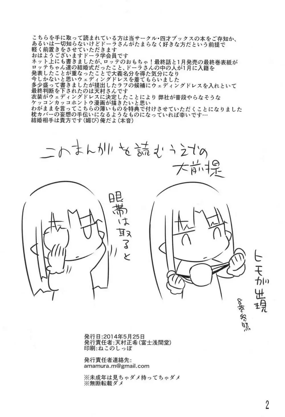 DakimakuraのOmake 2ページ