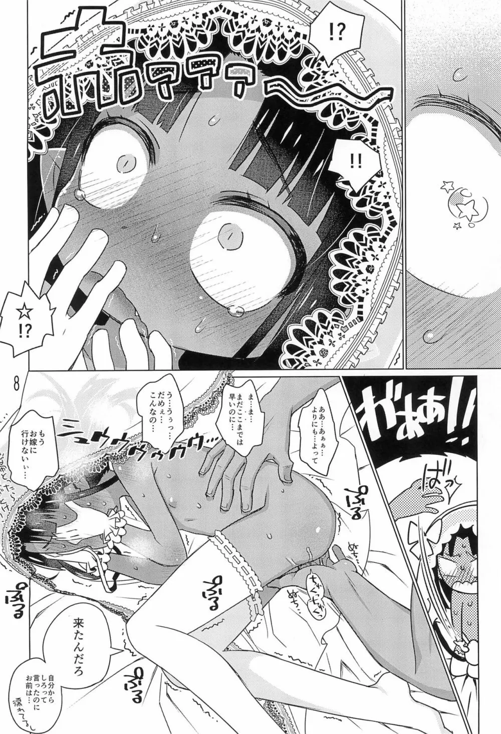 DakimakuraのOmake 8ページ