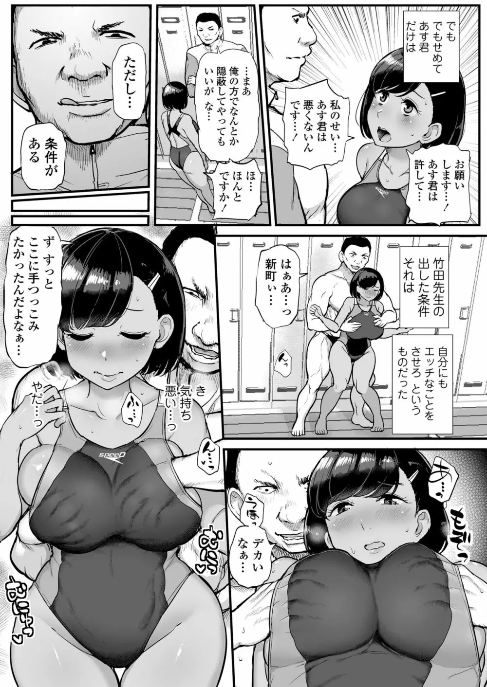 カレの為に水泳部のあの子は今日も顧問に抱かれる 55ページ