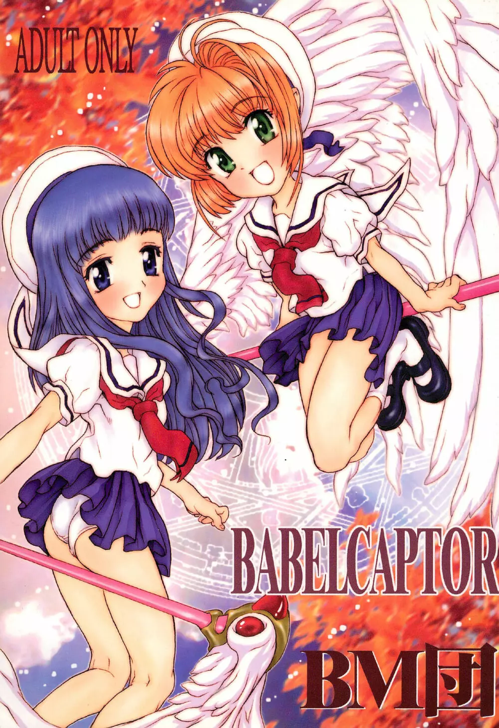 BABELCAPTOR 1ページ