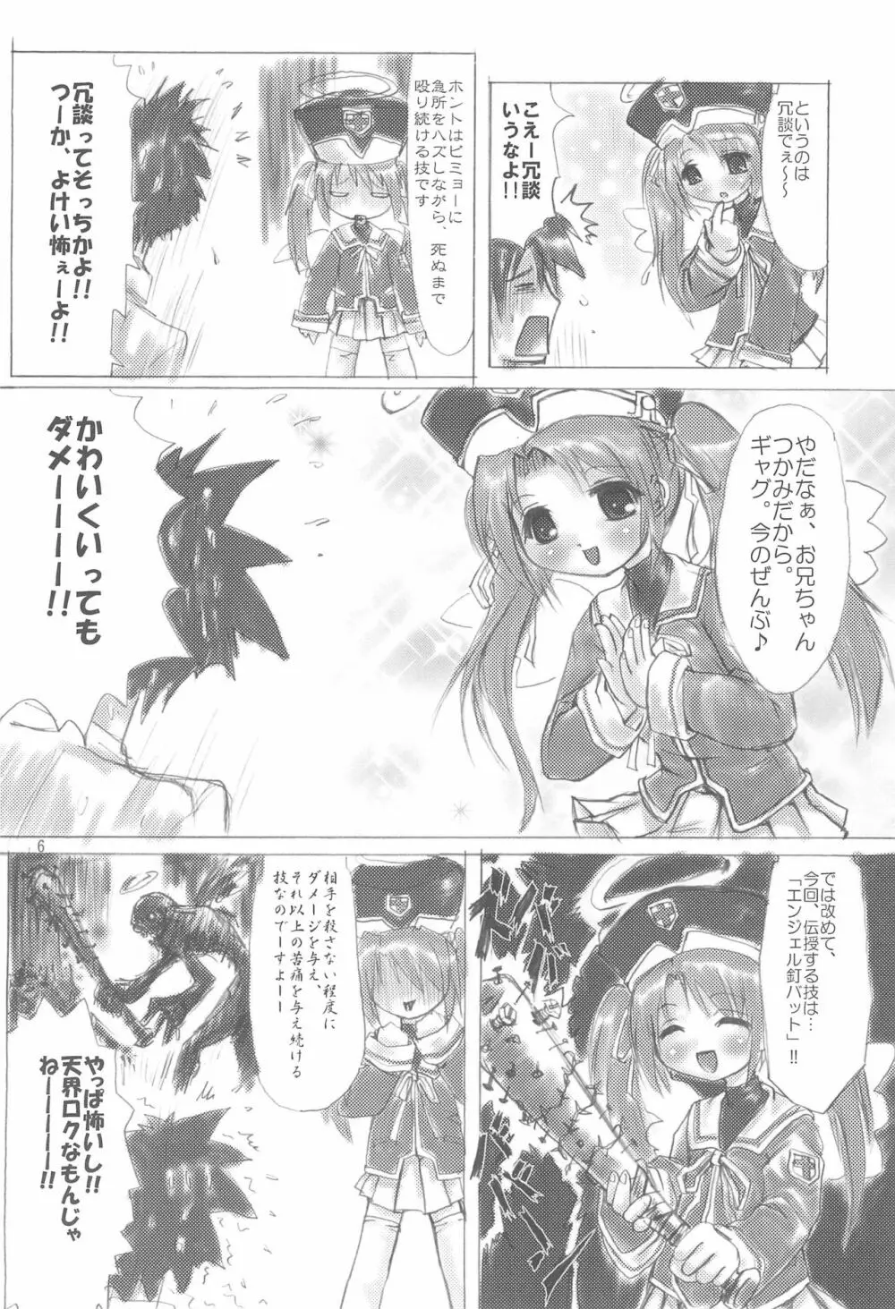 てなもんやエロティカル 6ページ