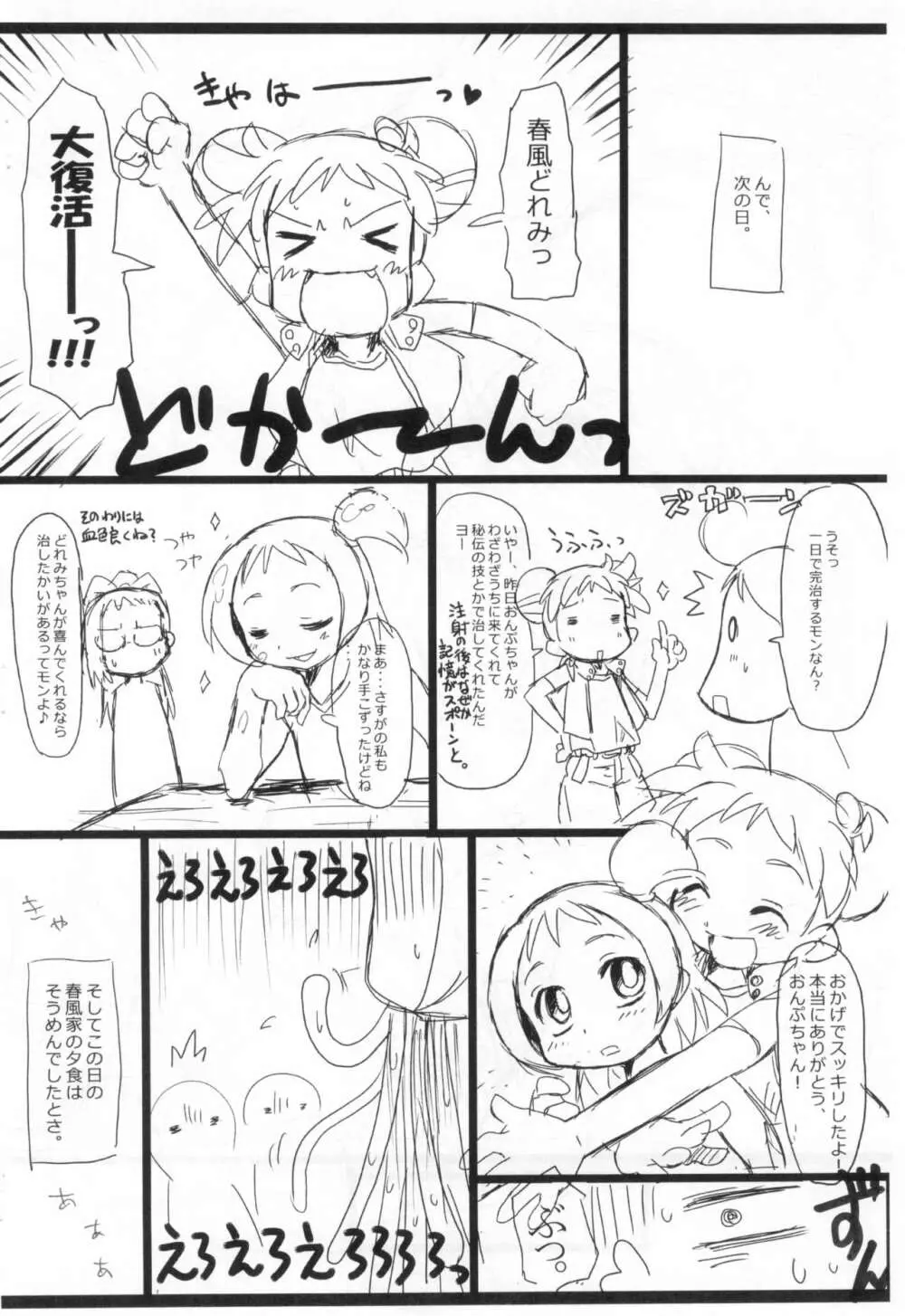 花粉と寄生虫と魔女見習い。 18ページ