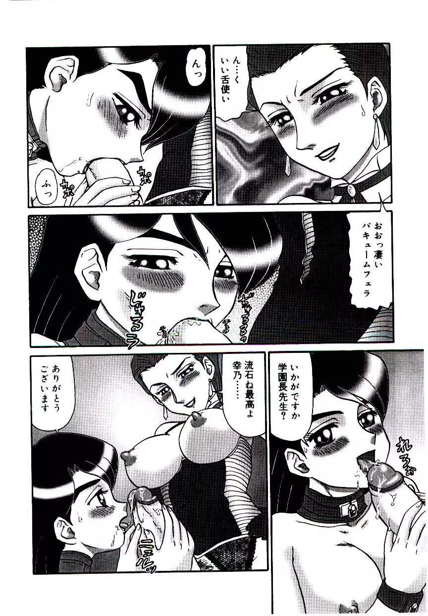 牝便器教師 愛姫 153ページ