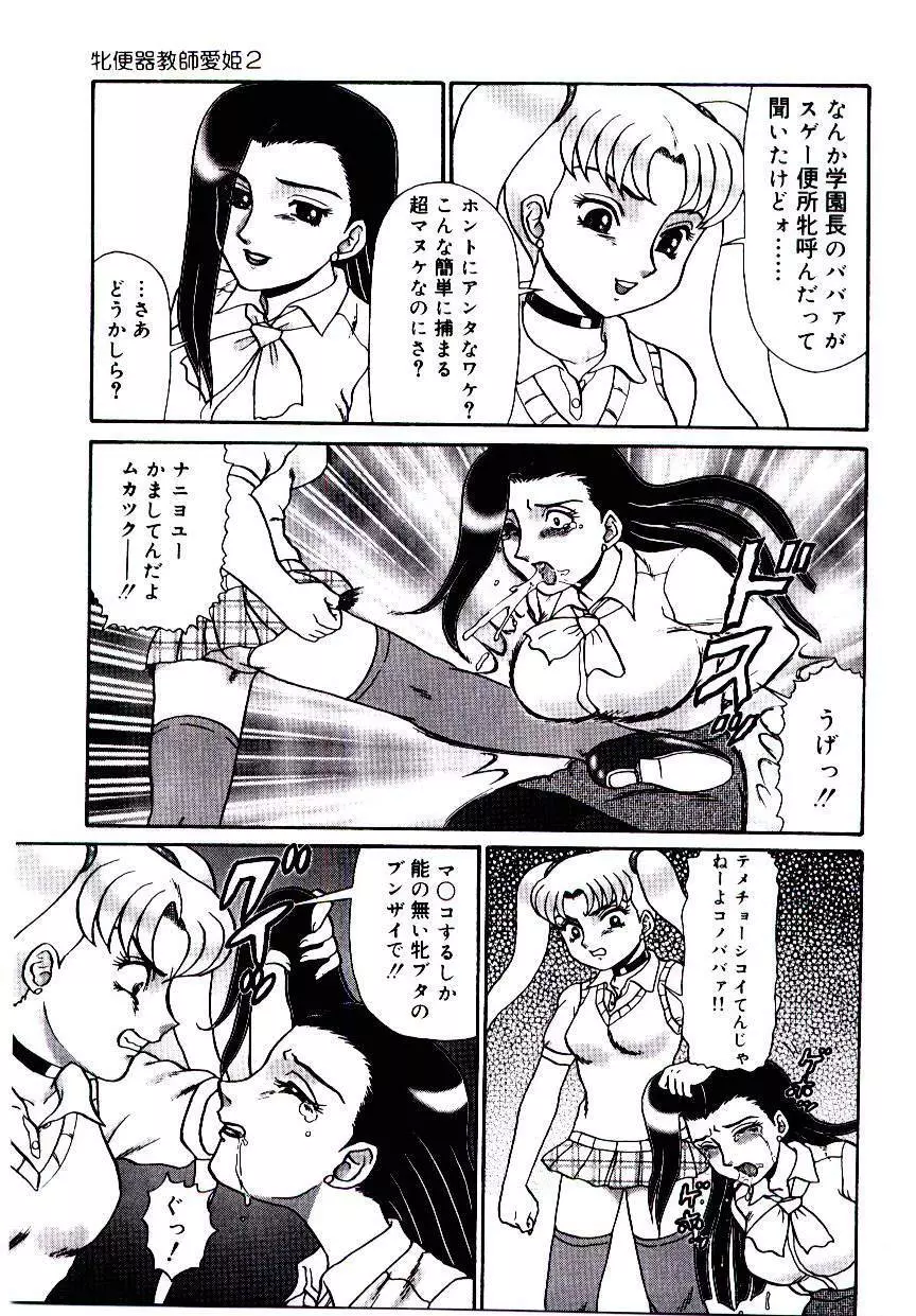 牝便器教師 愛姫 26ページ