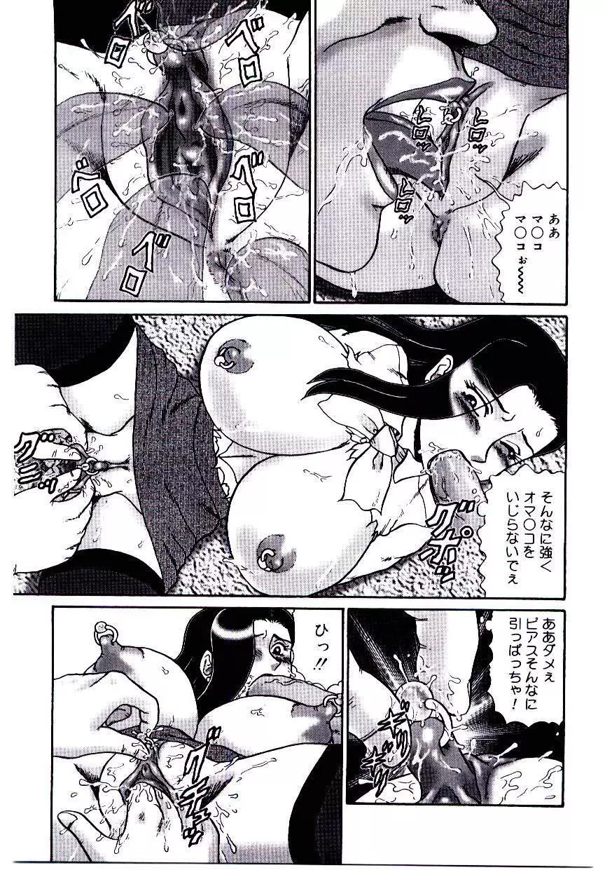 牝便器教師 愛姫 34ページ