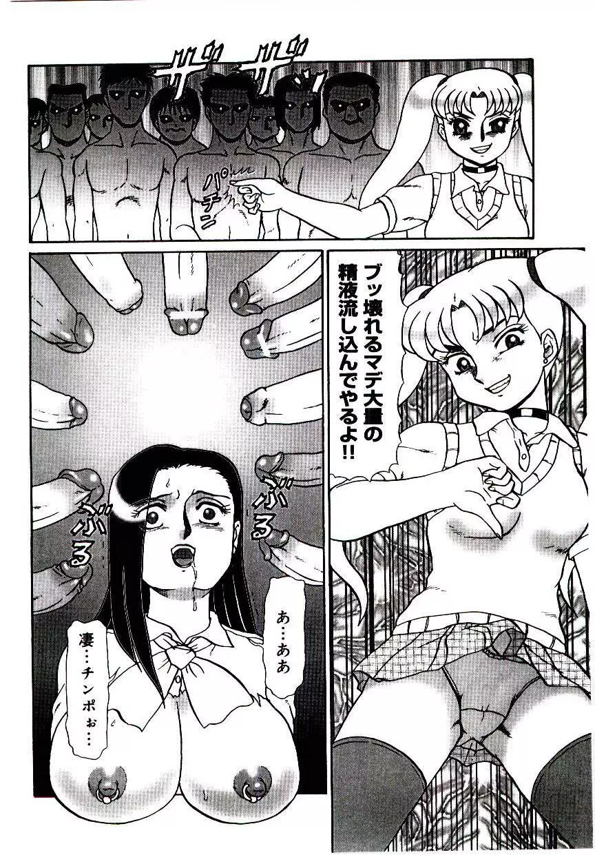 牝便器教師 愛姫 43ページ