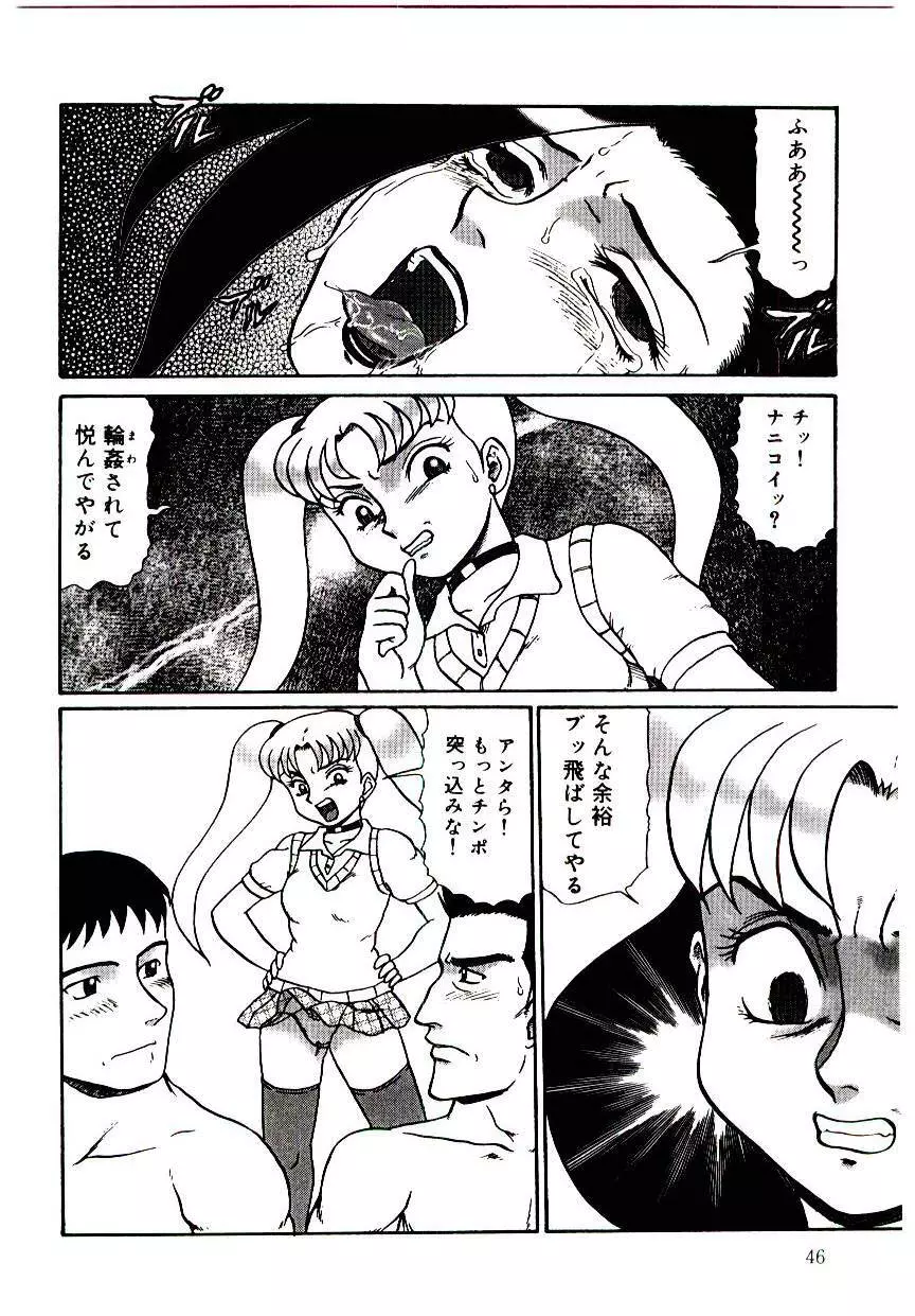 牝便器教師 愛姫 47ページ
