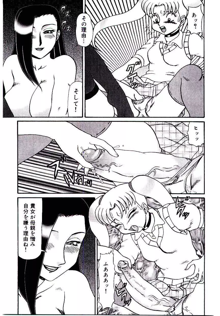 牝便器教師 愛姫 62ページ