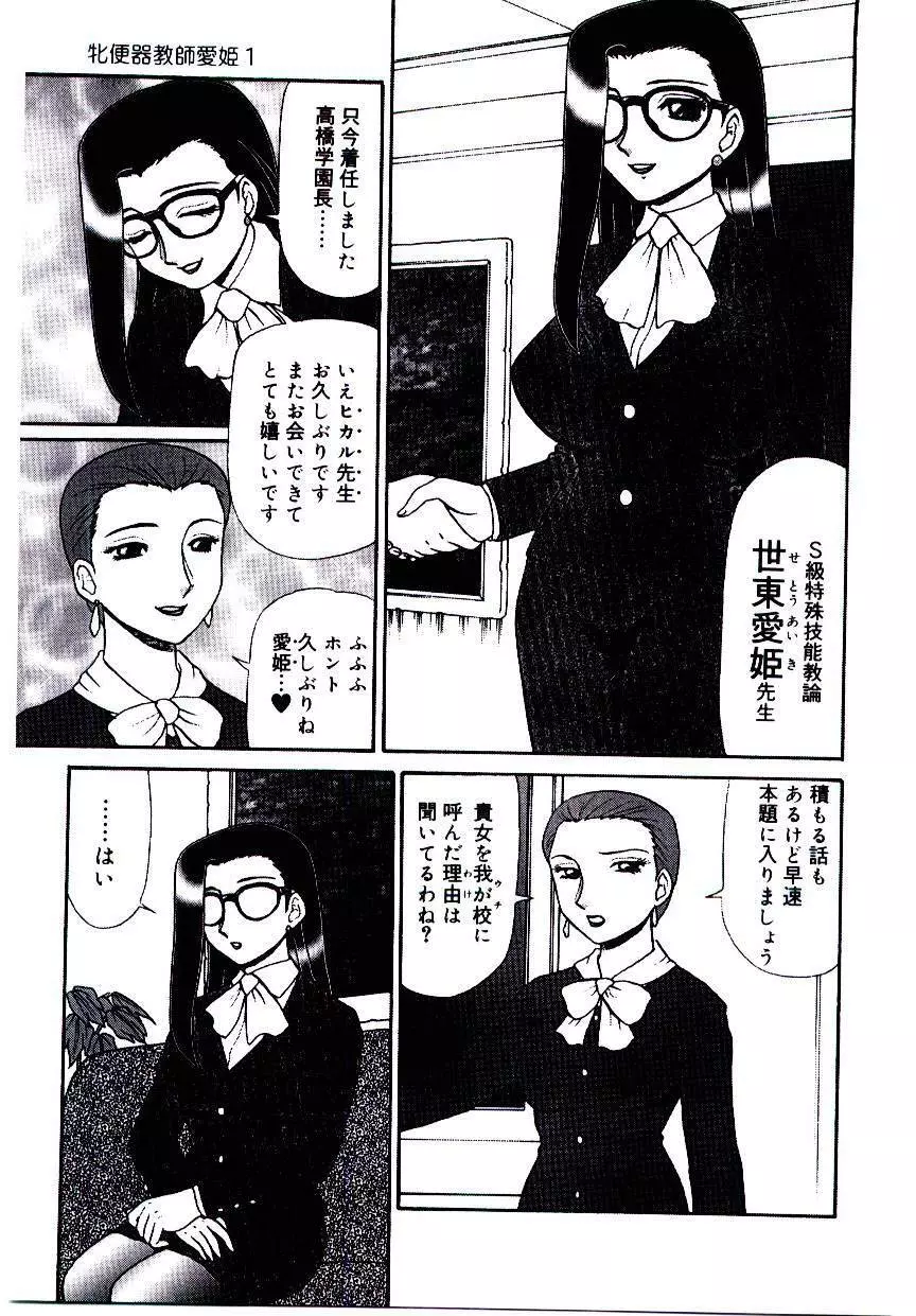 牝便器教師 愛姫 8ページ