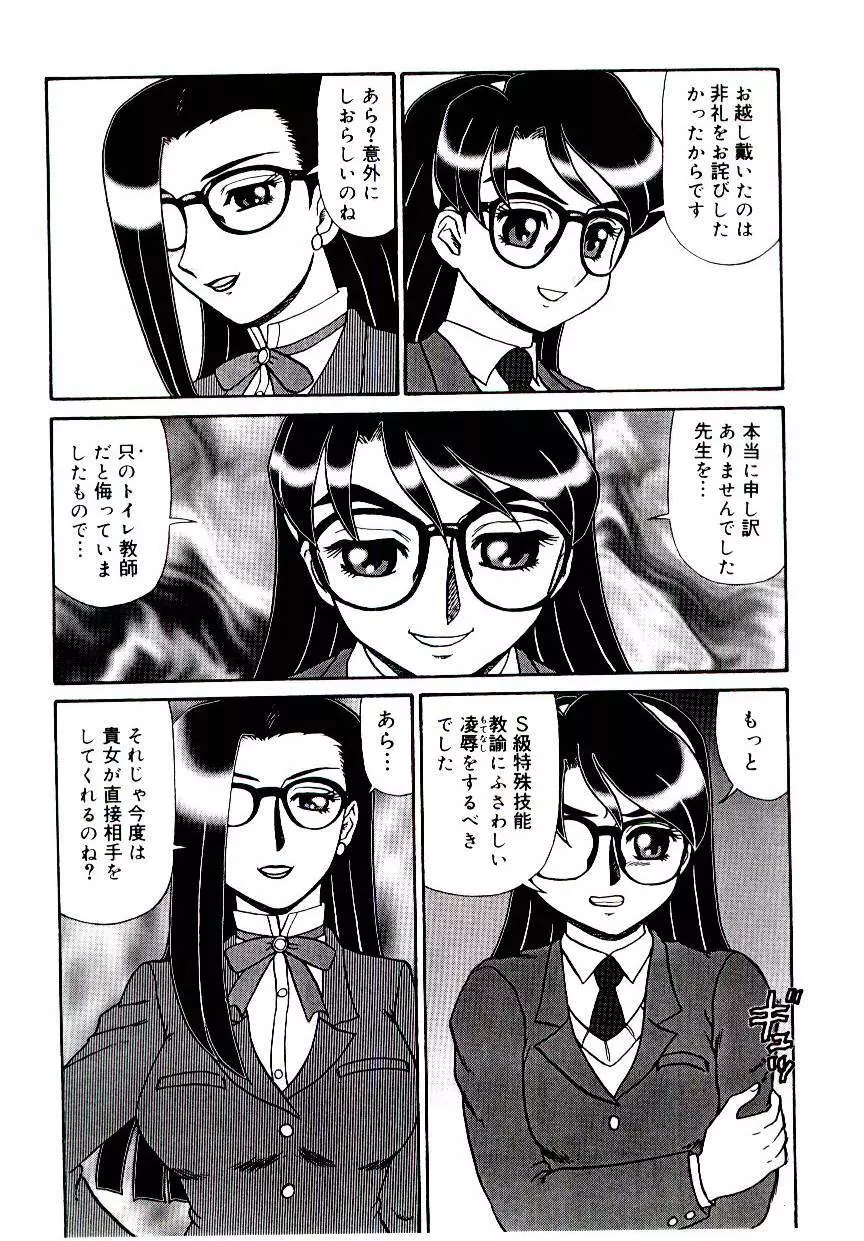 牝便器教師 愛姫 89ページ