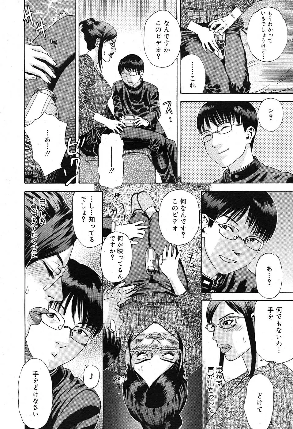 コミックニャン2倶楽部GOLD Vol.2 101ページ