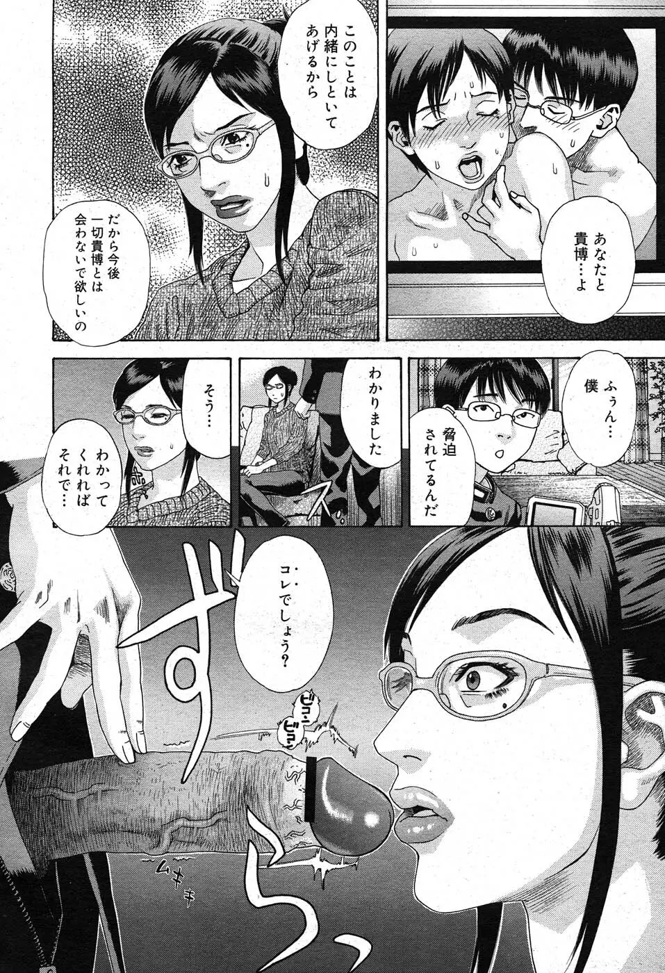 コミックニャン2倶楽部GOLD Vol.2 103ページ