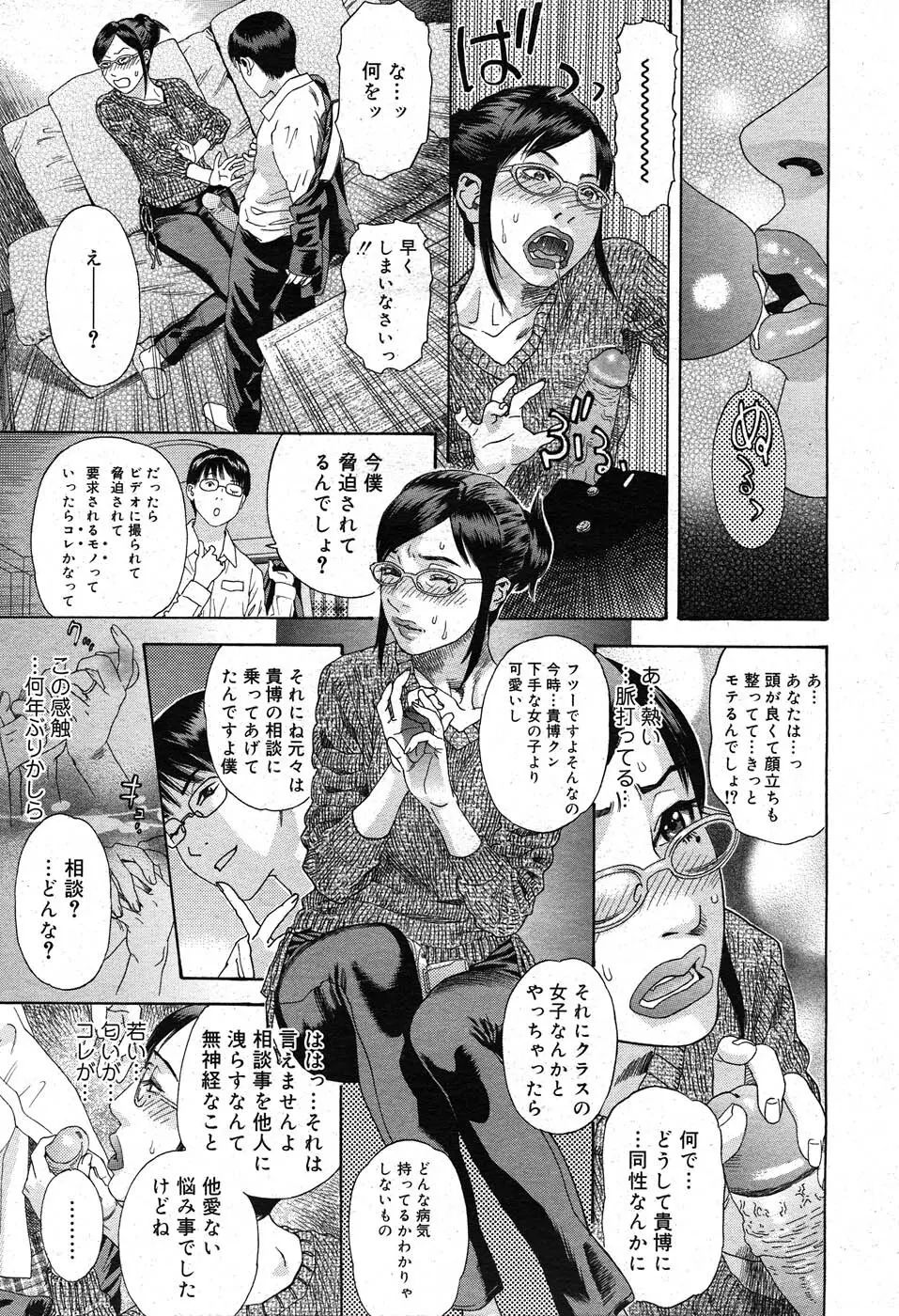 コミックニャン2倶楽部GOLD Vol.2 104ページ