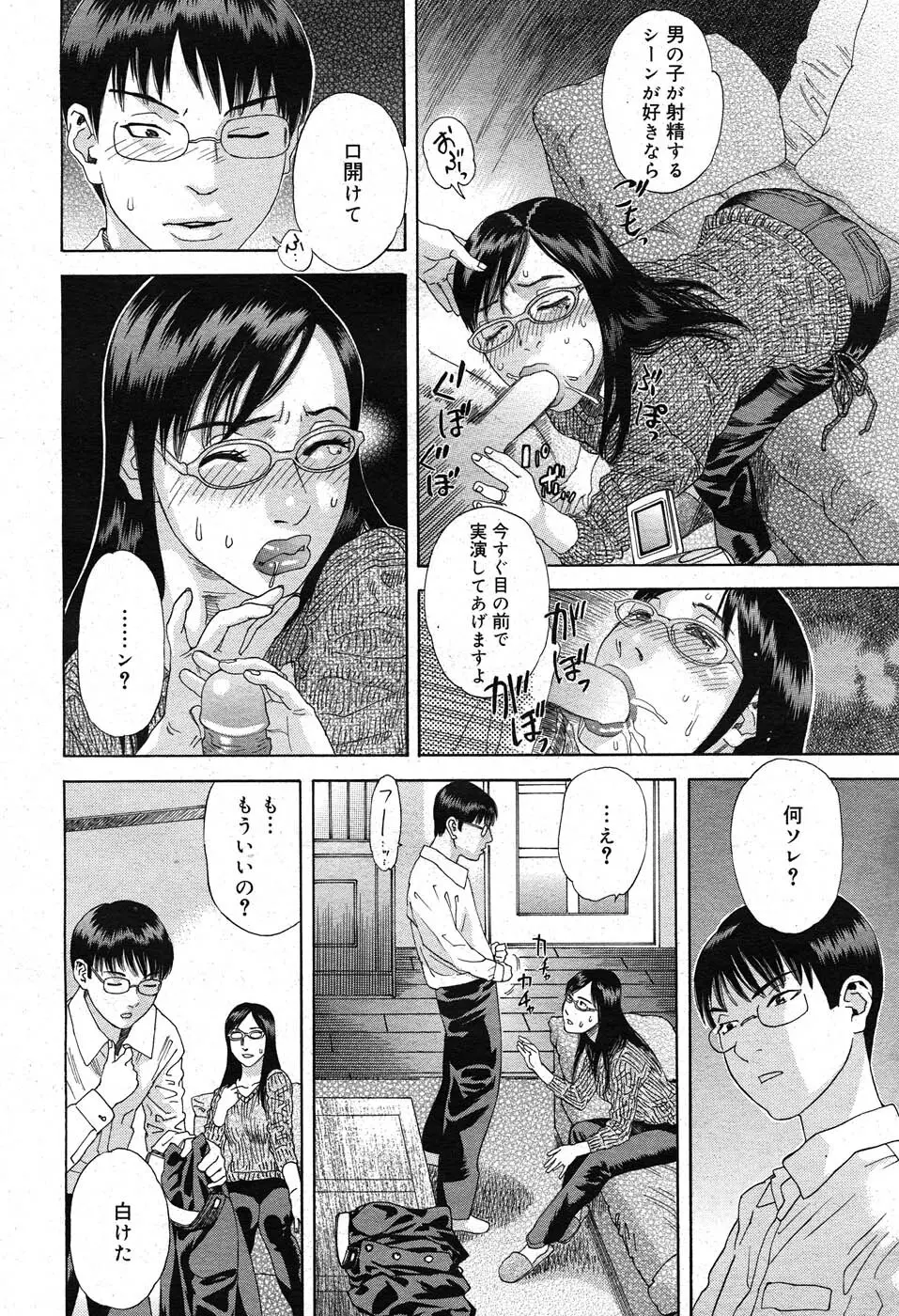 コミックニャン2倶楽部GOLD Vol.2 111ページ