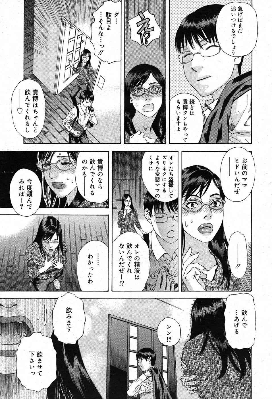 コミックニャン2倶楽部GOLD Vol.2 112ページ