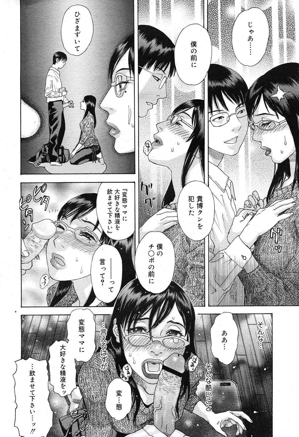 コミックニャン2倶楽部GOLD Vol.2 113ページ