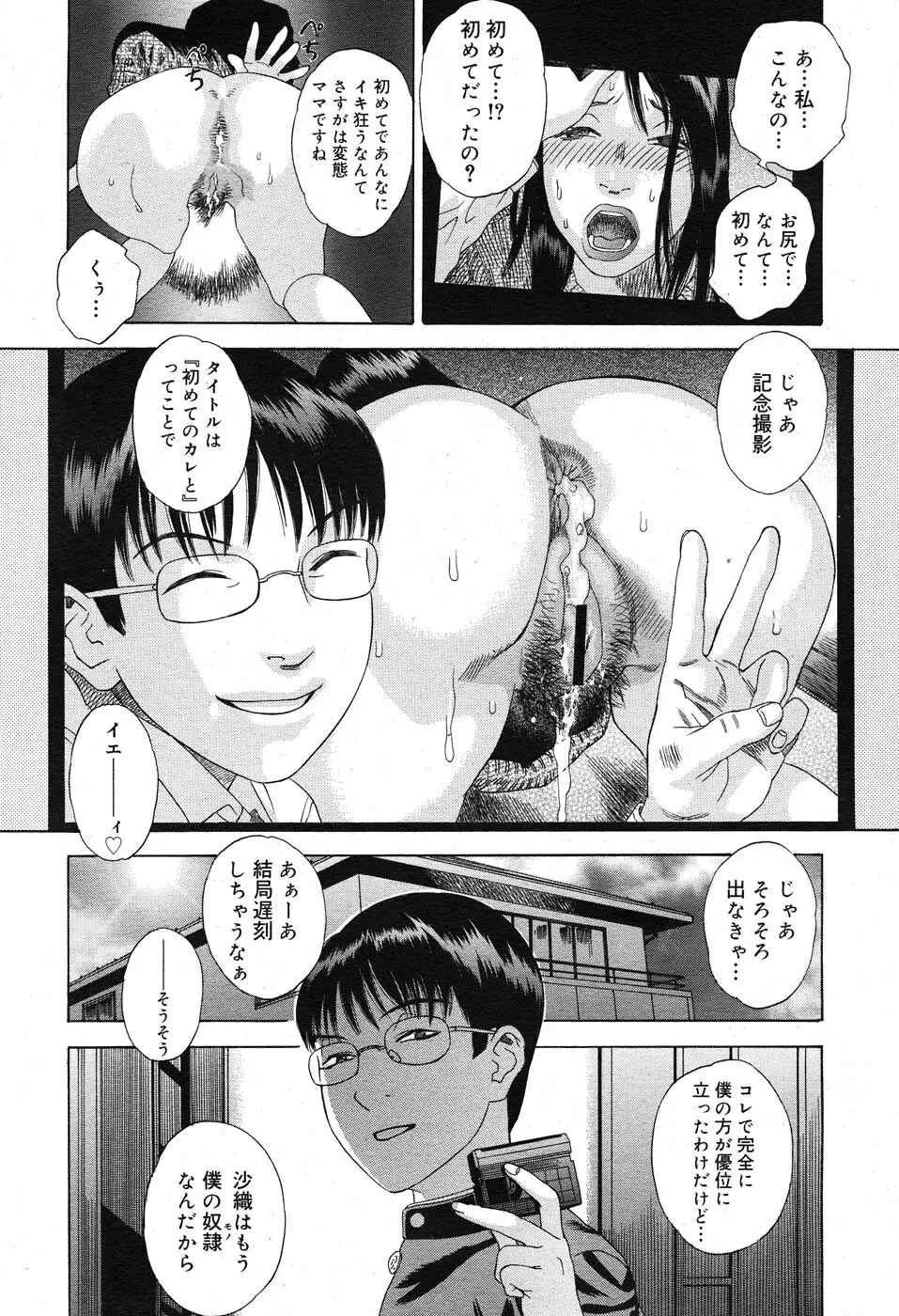 コミックニャン2倶楽部GOLD Vol.2 134ページ
