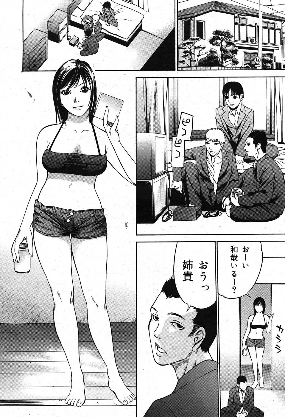 コミックニャン2倶楽部GOLD Vol.2 137ページ
