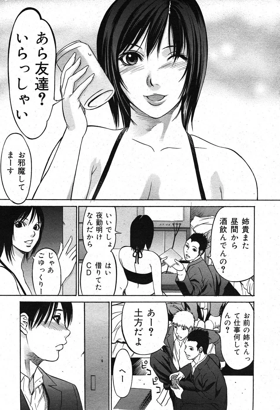 コミックニャン2倶楽部GOLD Vol.2 138ページ