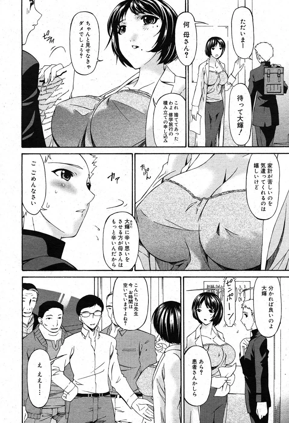 コミックニャン2倶楽部GOLD Vol.2 153ページ