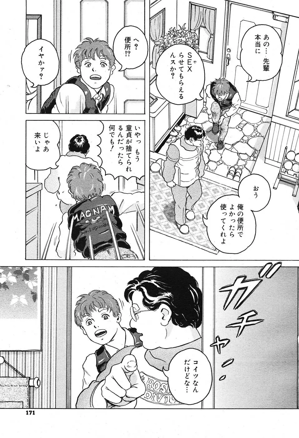 コミックニャン2倶楽部GOLD Vol.2 168ページ