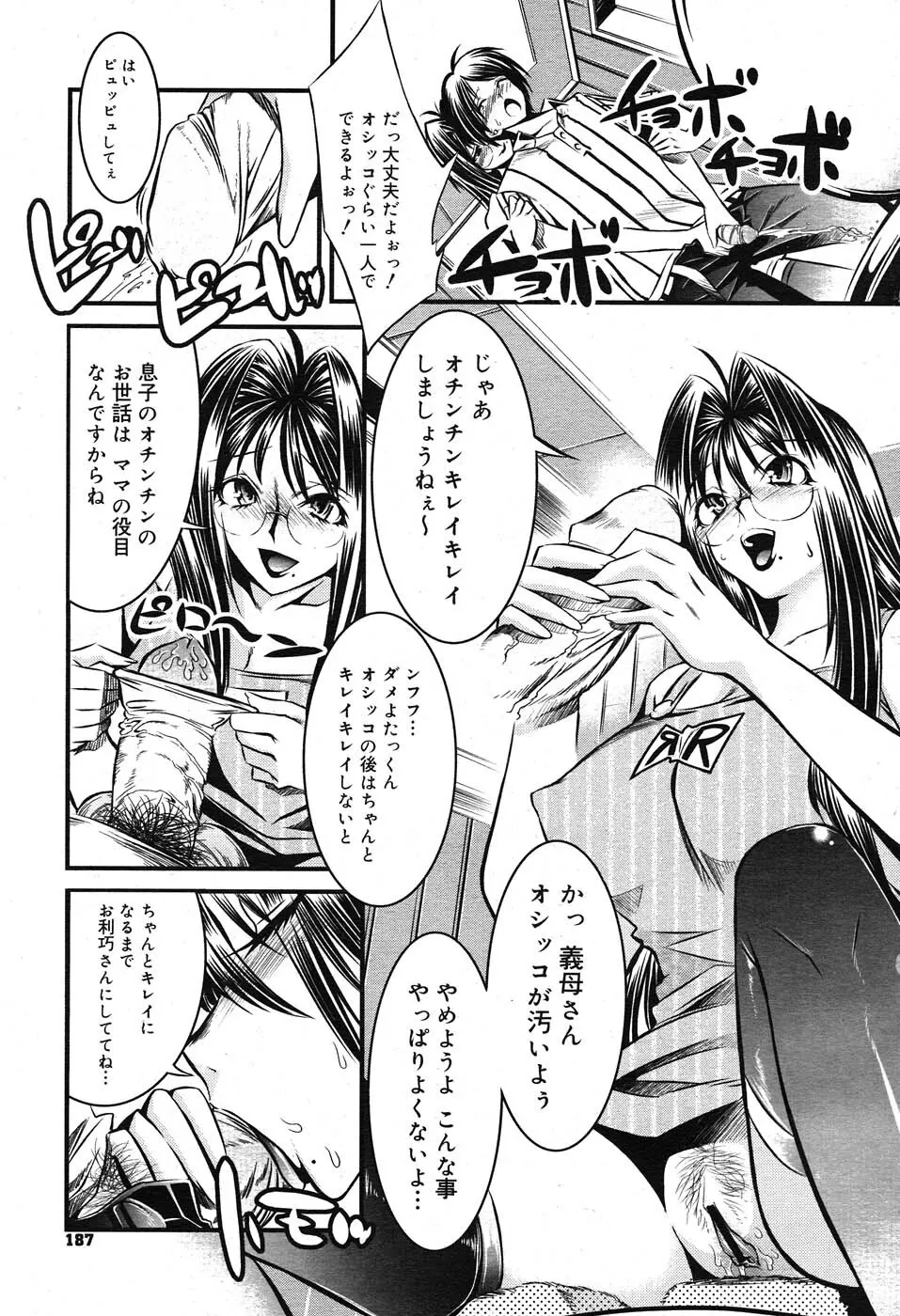 コミックニャン2倶楽部GOLD Vol.2 184ページ
